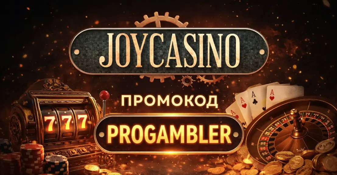 Промокод Joy казино