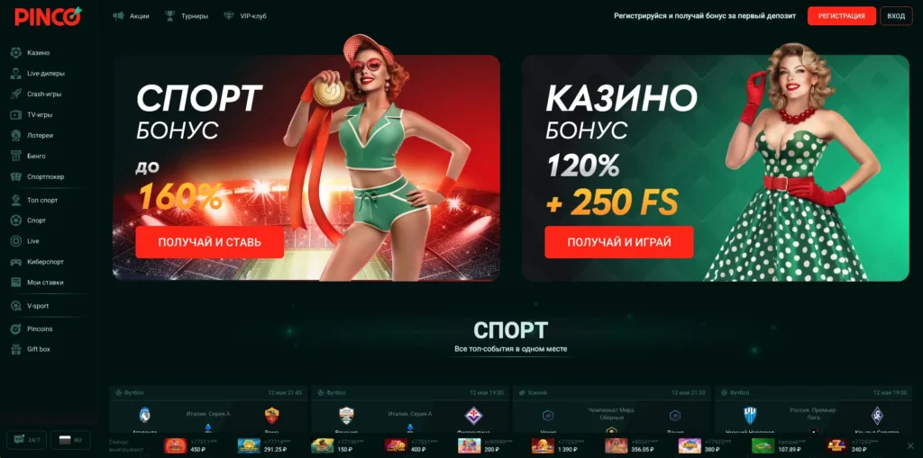 Официальный сайт казино Pinco